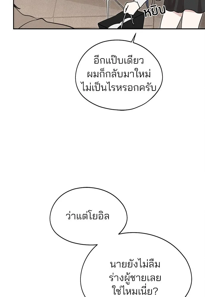 สวยเองนักเลงพอ ตอนที่ 12 รูปที่ 34