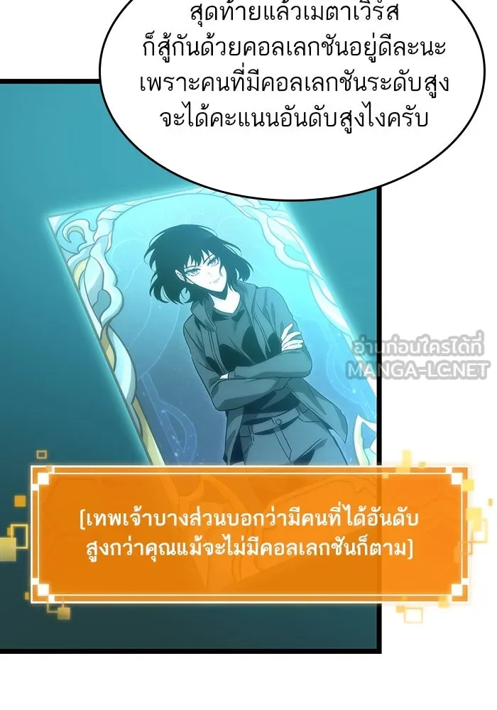 หลังวันสิ้นโลก ตอนที่ 109 รูปที่ 87