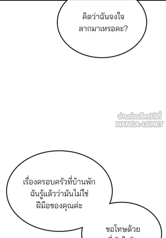 สนิมเชือดเลือดสาด ตอนที่ 29 รูปที่ 151