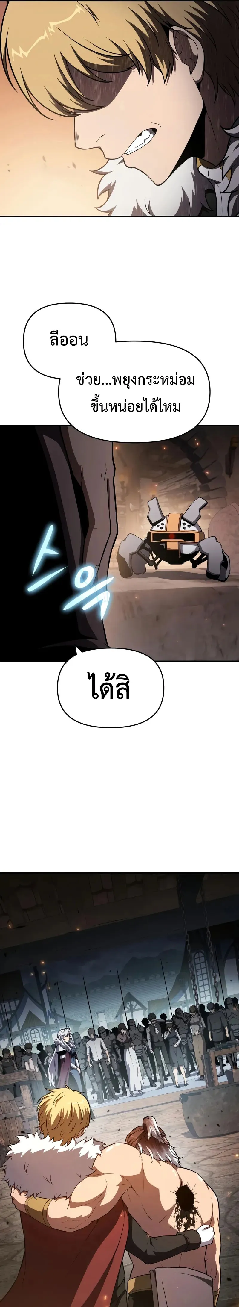 The Knight King Who Returned With a God ตอนที่ ตอนที่ 101 รูปที่ 35