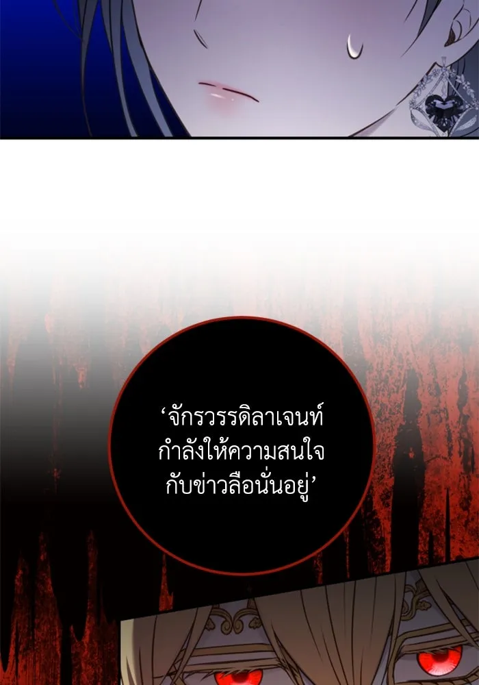 ตัวร้ายอย่างฉันขออยู่อย่างสงบ ตอนที่ 32 รูปที่ 25