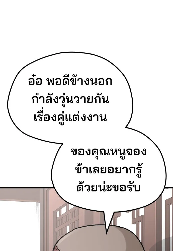 เส้นทางสู่เทพมาร ตอนที่ 40 รูปที่ 140