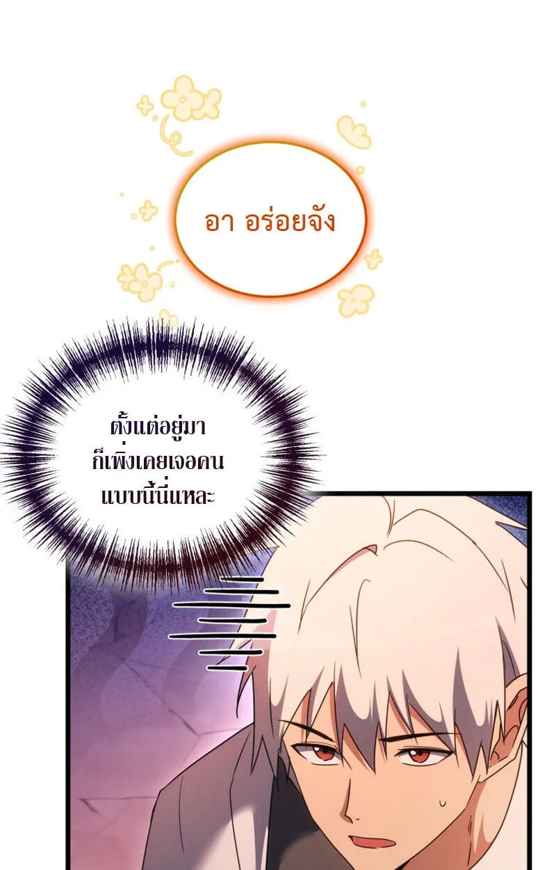 The Ranker Who Just Wants to Retire แรงค_เกอร_คนน_อยากวางม_อแล_ว ตอนที่ ตอนที่ 38 รูปที่ 5