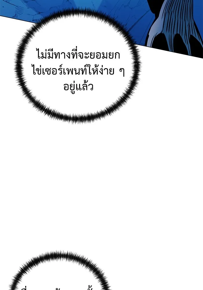 การกลับมาของทรราชวันสิ้นโลก ตอนที่ 40 รูปที่ 49