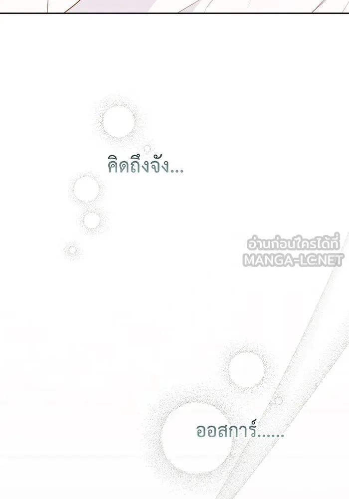 หนูน้อยทรราช ตอนที่ 46 รูปที่ 3