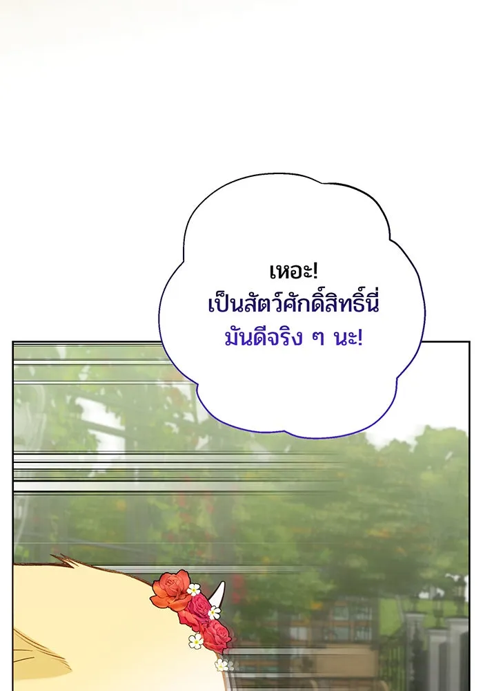 หนูน้อยทรราช ตอนที่ 91 รูปที่ 122