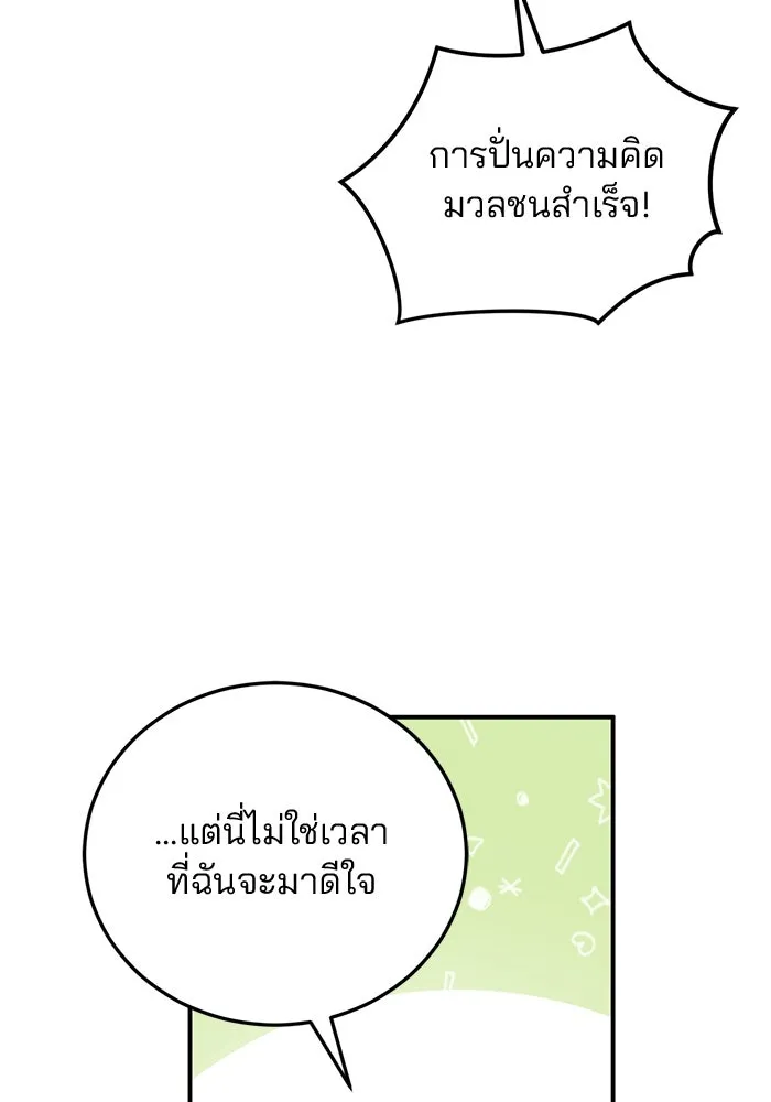 แผนหย่าสามีทรราช ตอนที่ 35 รูปที่ 74