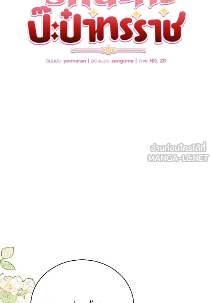 รักนะคะ ป๊ะป๋า ตอนที่ 44 รูปที่ 22