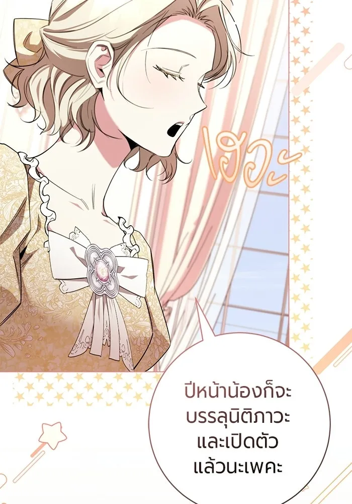 แด่ดยุกผู้สมบูรณ์แบบ ตอนที่ 25 รูปที่ 85