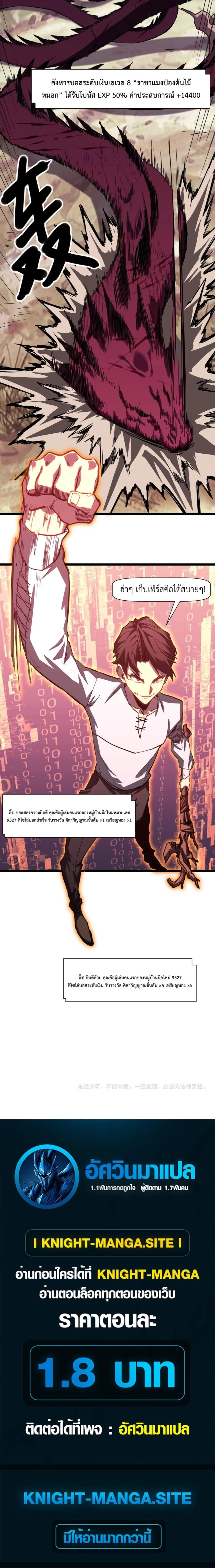 Invincible With Only a Single Point of HP ไร_เท_ยมทานด_วยพล_งช_ว_ตเพ_ยง 1 แต_ม ตอนที่ ตอนที่ 3 รูปที่ 12