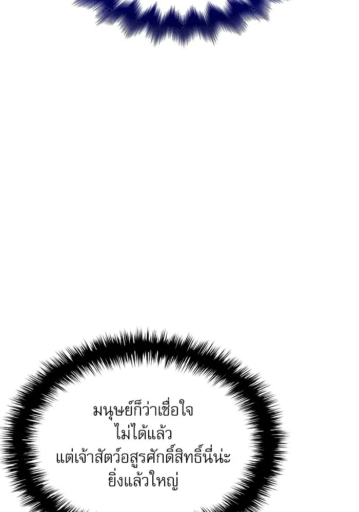 ลับลางลวง ตอนที่ 73 เจ้าแห่งความตาย (2) รูปที่ 14
