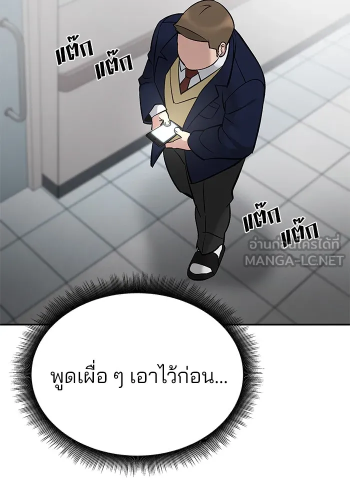 เลวฟาดเลว ตอนที่ 63 รูปที่ 141