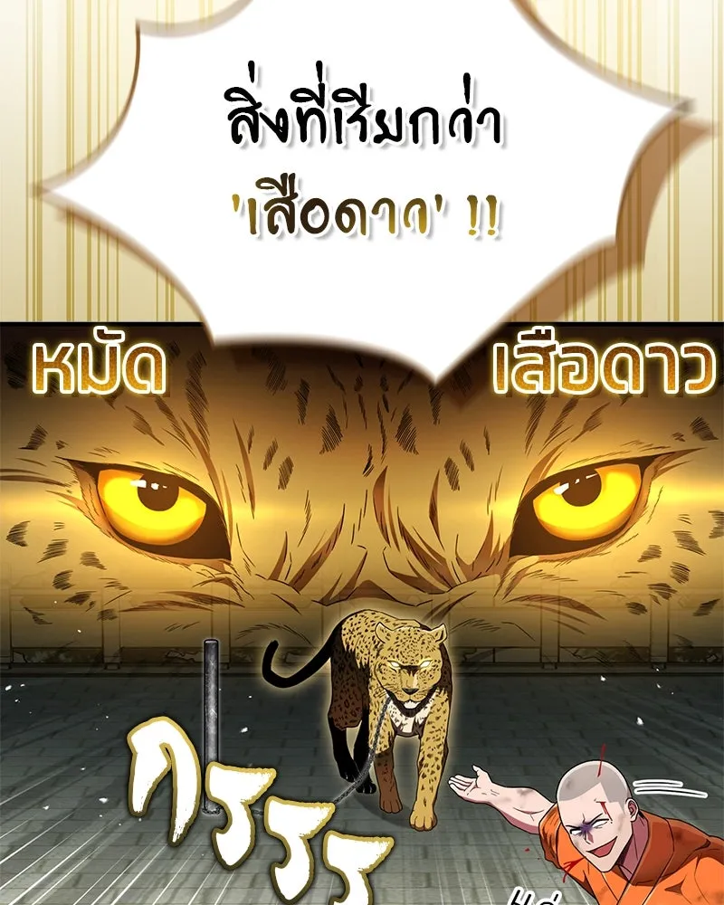 สุดยอดเทรนเนอร์แห่งยุทธภพ ตอนที่ 69 วิชาใหม่ รูปที่ 104