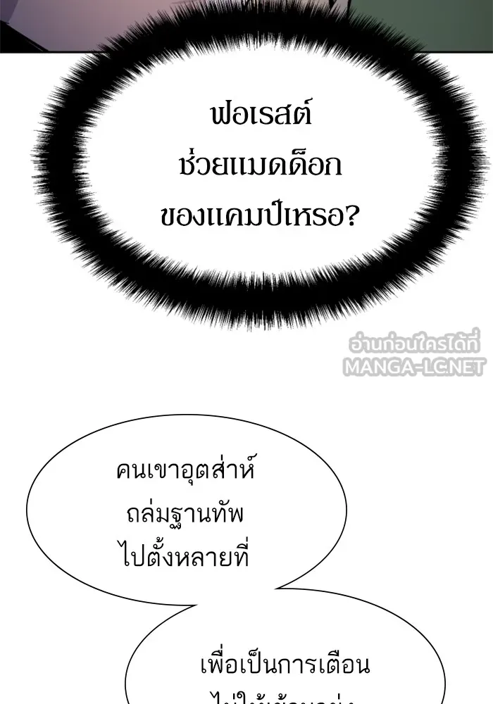 พี่ชายสายบอดี้การ์ด ตอนที่ 151 รูปที่ 129