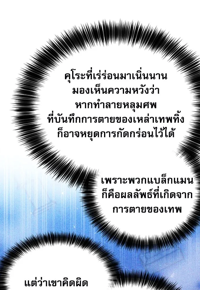 ดรูอิดแห่งสถานีโซล ตอนที่ 186 รูปที่ 86