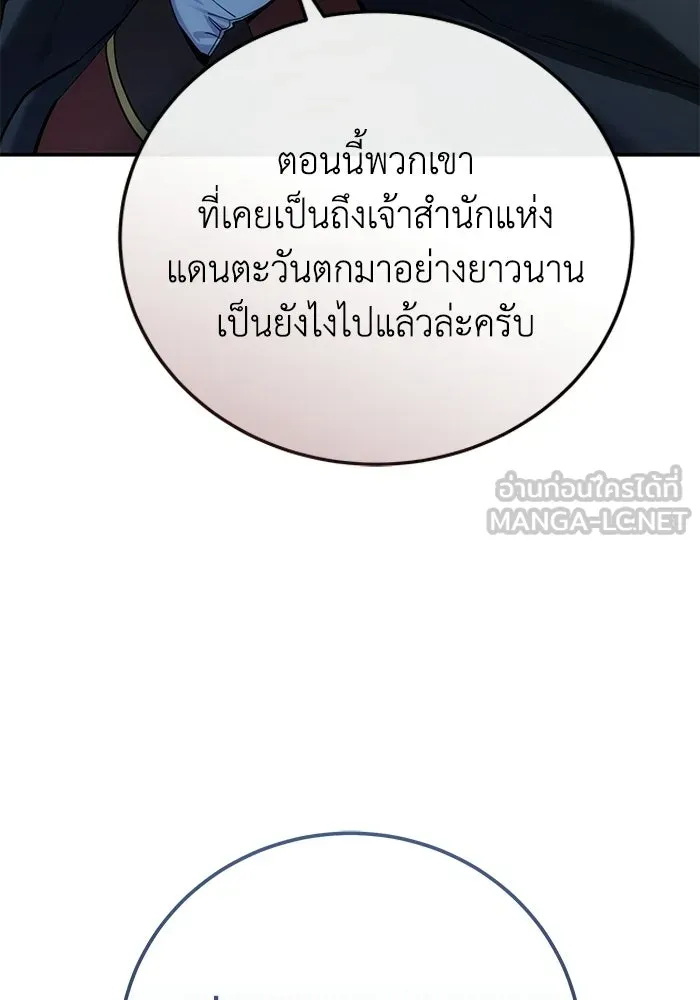 ยอดนักดาบผู้โอบอุ้มดารา ตอนที่ 122 รูปที่ 15