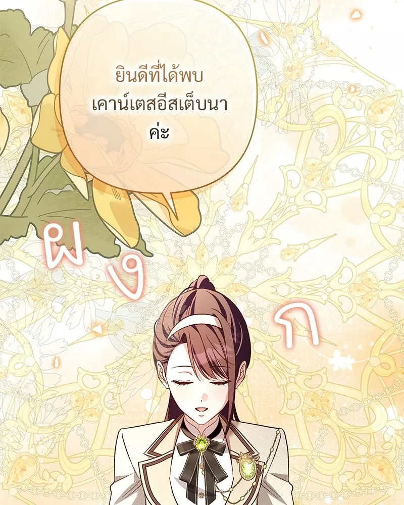 เจ้าสาวแกรนด์ดยุกปีศาจ ตอนที่ 40 รูปที่ 47
