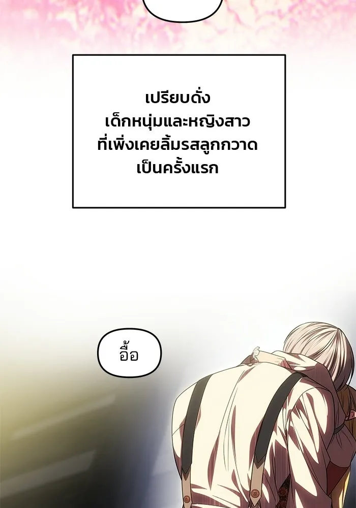 เกมรักจับสามี ตอนที่ 81 รูปที่ 109