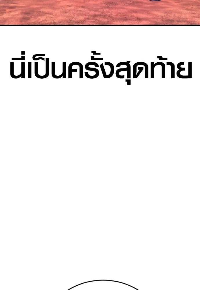 อาชญากรวัยเยาว์ ตอนที่ 78 สนามรบสุดท้าย รูปที่ 269