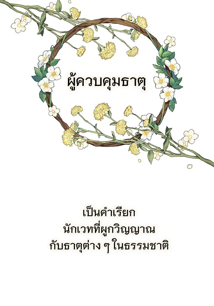 จอมเวทเกิดใหม่ในรอบ 66666 ปี ตอนที่ 9 รูปที่ 70