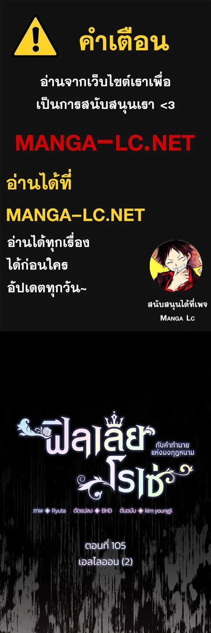 ฟิลเลียโรเซ่กับคำทำนายแห่งมงกุฎหนาม ตอนที่ 105 รูปที่ 1