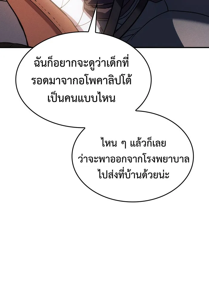 เกิดใหม่พร้อมพลังแห่งราชัน ตอนที่ 23 รูปที่ 161