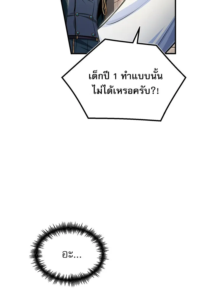 ศาสตราจารย์จำเป็นแห่งอะคาเดมี ตอนที่ 24 รูปที่ 68