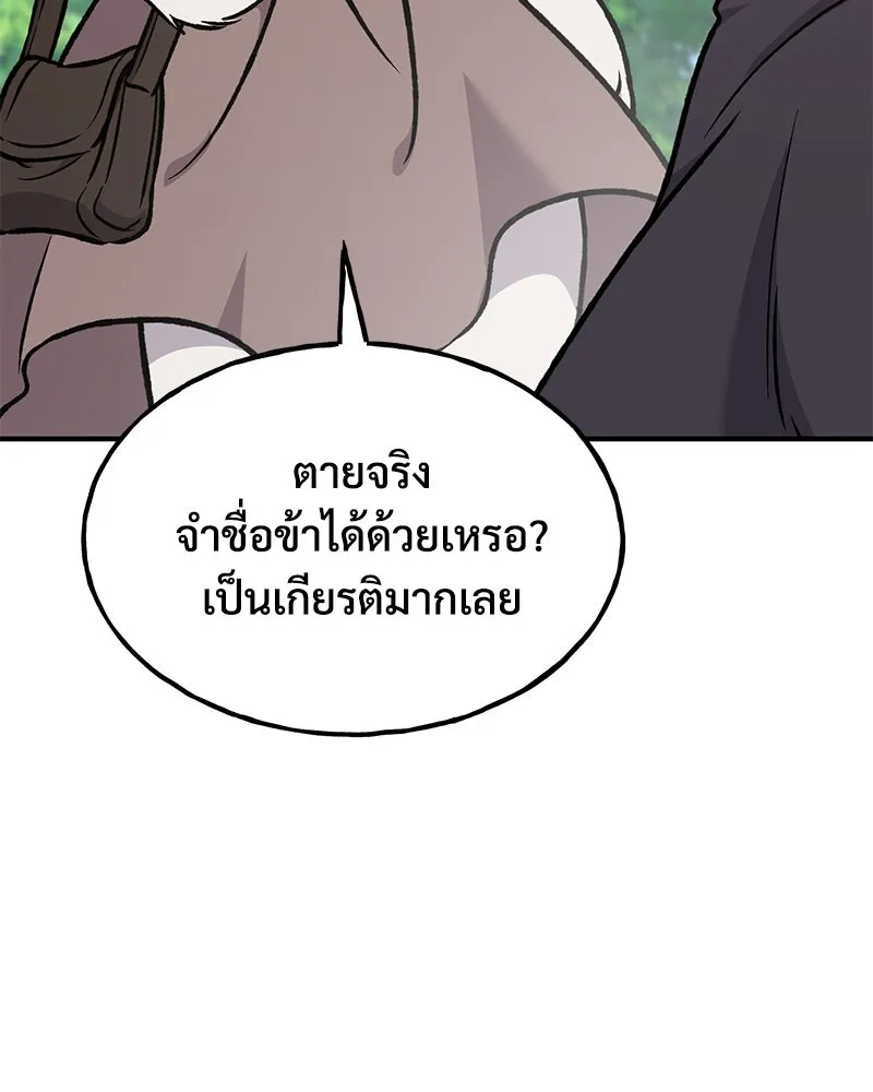 ปลูกผักพิชิตหอคอย ตอนที่ 95 รูปที่ 106