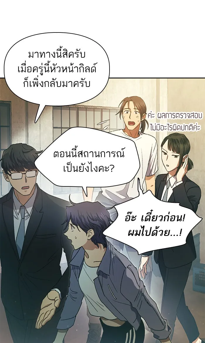 My S-Class Hunters ตอนที่ 36 ปล่อยไว้น่าจะดีกว่า รูปที่ 4