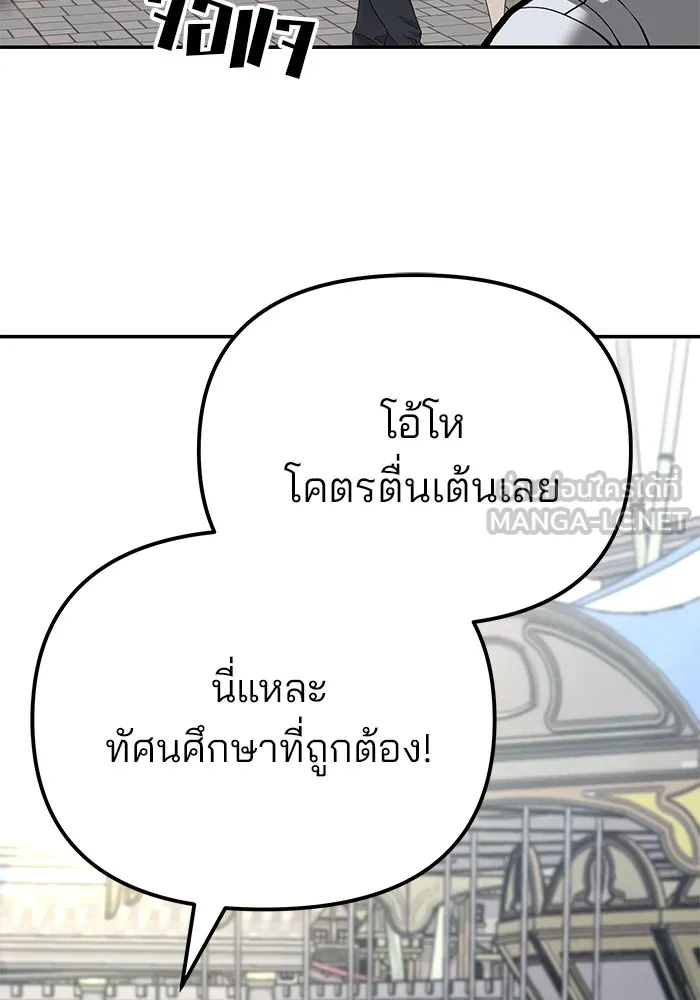 เลวฟาดเลว ตอนที่ 89 รูปที่ 165