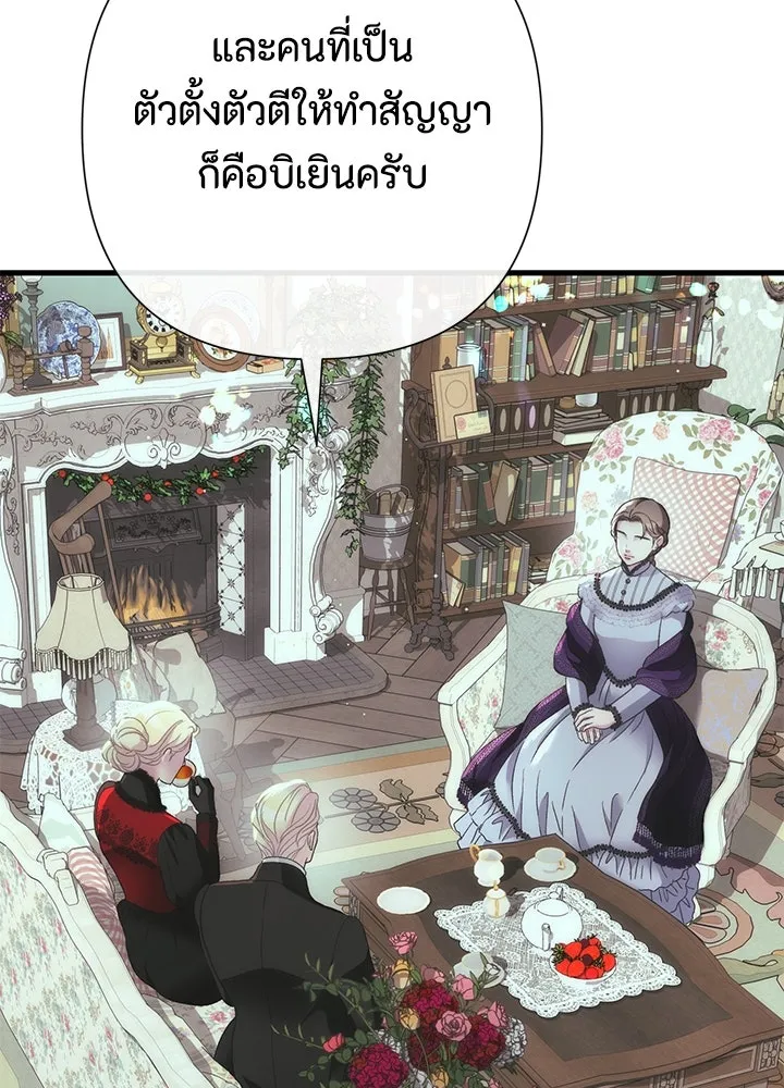 องค์ชายผู้อื้อฉาว ตอนที่ 120 รูปที่ 82