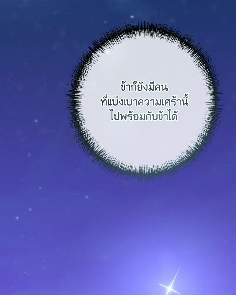 เจ้าหญิงคลั่งแห่งวังหลวง ตอนที่ 143 รูปที่ 61