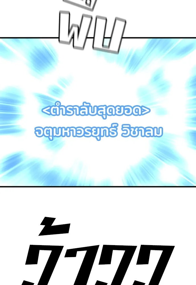 เส้นทางสู่เทพมาร ตอนที่ 16 รูปที่ 178