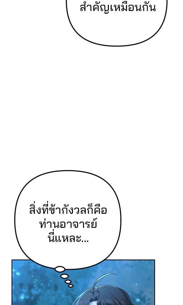 พอแล้วขันที อยากมีเจ้าโลก ตอนที่ 4 รูปที่ 74