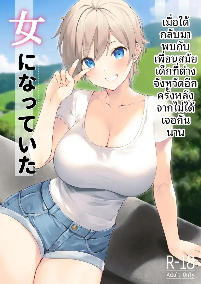 Doujin-Lc- อ่าน โดจิน มังฮวา เกาหลี ญี่ปุ่น จีน แปลไทย เมื่อได้พบกับเพื่อนสมัยเด็กในชนบทอีกครั้ง เธอก็เติบโตเป็นสาวสะพรั่งงดงาม (Takanae Kyourin) ตอนที่ 1 2 3 4 5 6 7 8 9 10 11 12 13 14 ฟรี ไม่มีโฆษณา อ่าน โดจิน Manhwa เกาหลี ญี่ปุ่น จีน เรามีครบ คัดมาให้เน้นๆ โดจิน 18+ รับประกันความฟินโดย  Doujin Lc