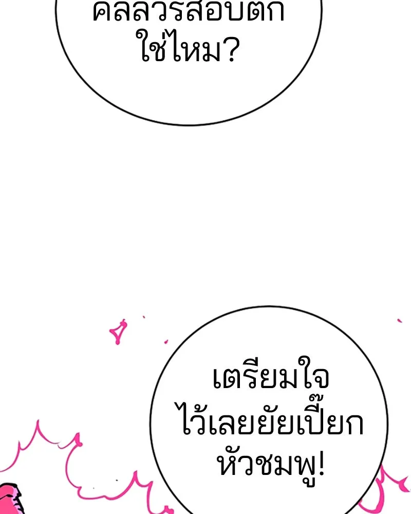 Player ตอนที่ 84 รูปที่ 127