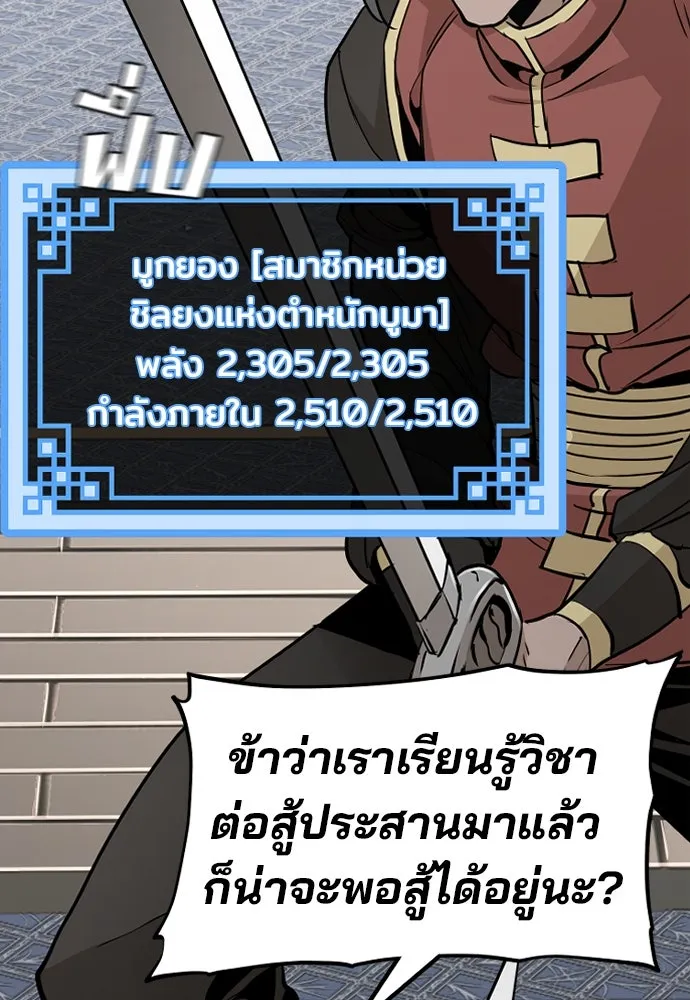 เส้นทางสู่เทพมาร ตอนที่ 19 รูปที่ 95