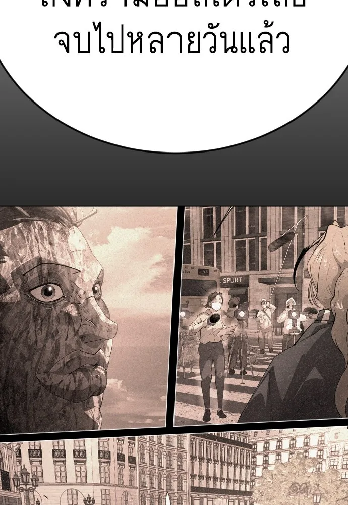 ยุคแห่งยอดมนุษย์ ตอนที่ 97 รูปที่ 211