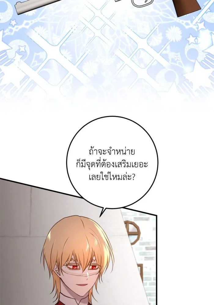 ตัวร้ายอย่างฉันขออยู่อย่างสงบ ตอนที่ 32 รูปที่ 2