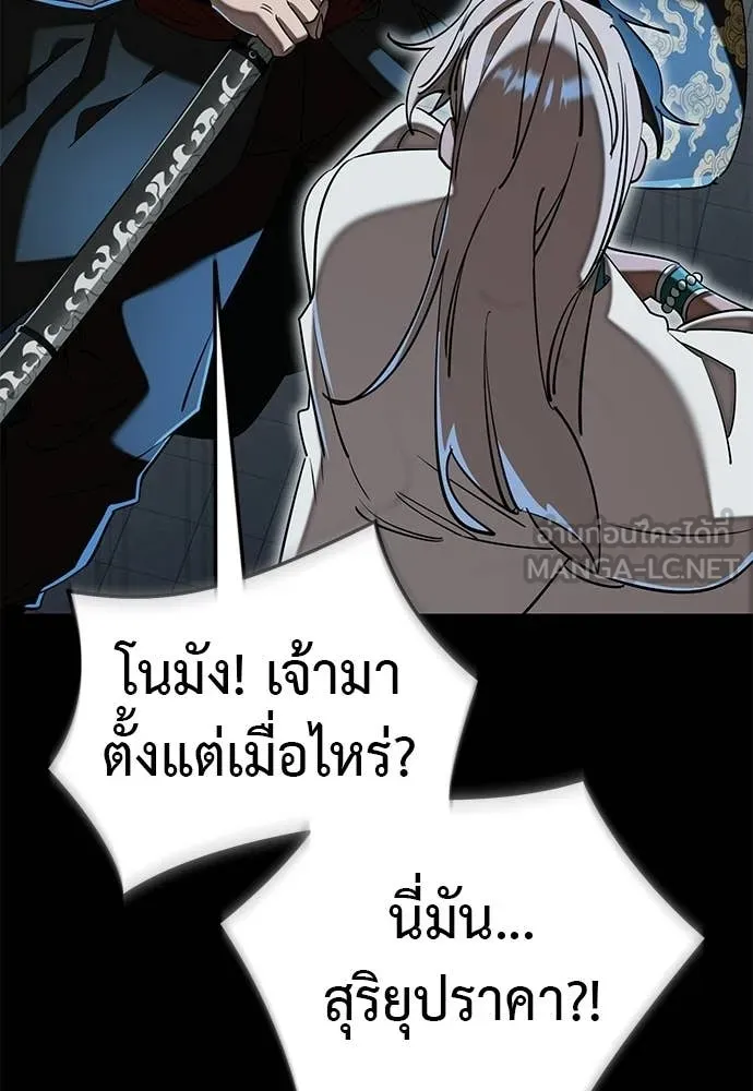 ยมราชลงทัณฑ์ ตอนที่ 122 รูปที่ 107