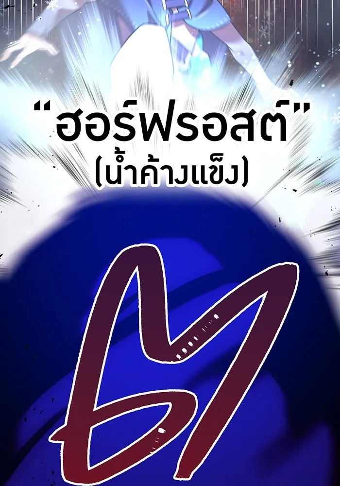 เพลเยอร์เลือดเทวะ ตอนที่ 52 สเตจ  หอคอยหนาม ② รูปที่ 118