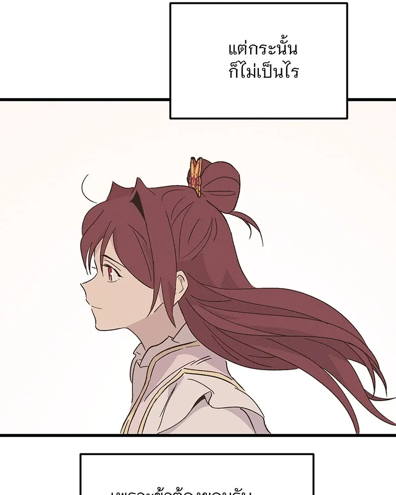 ข้าต้องไม่ใช่พระชายา ตอนที่ 87 รูปที่ 97