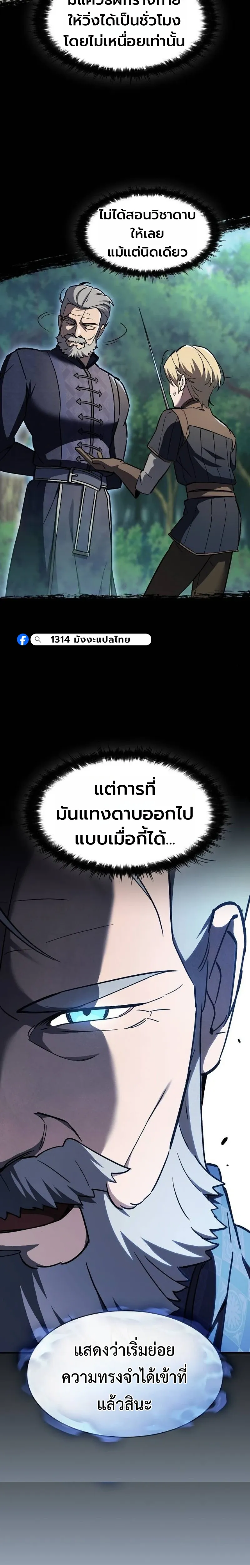 The Sword-Eating Swordmaster ซอร_ดมาสเตอร_ผ_กล_นก_นศาสตรา ตอนที่ ตอนที่ 5 รูปที่ 22