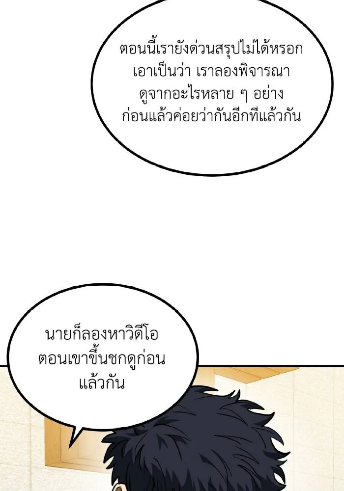 ราชาแห่งอ็อกทากอน ตอนที่ 38 รูปที่ 79