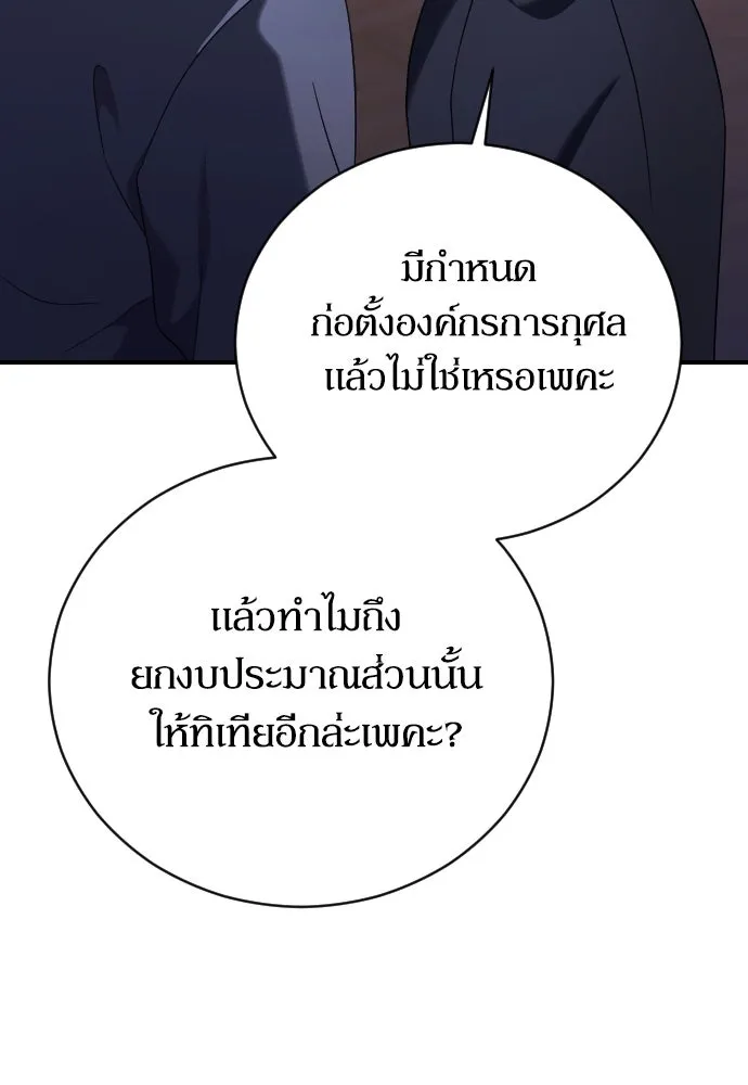 หมาป่าคู่เคียงบัลลังก์ ตอนที่ 13 รูปที่ 109