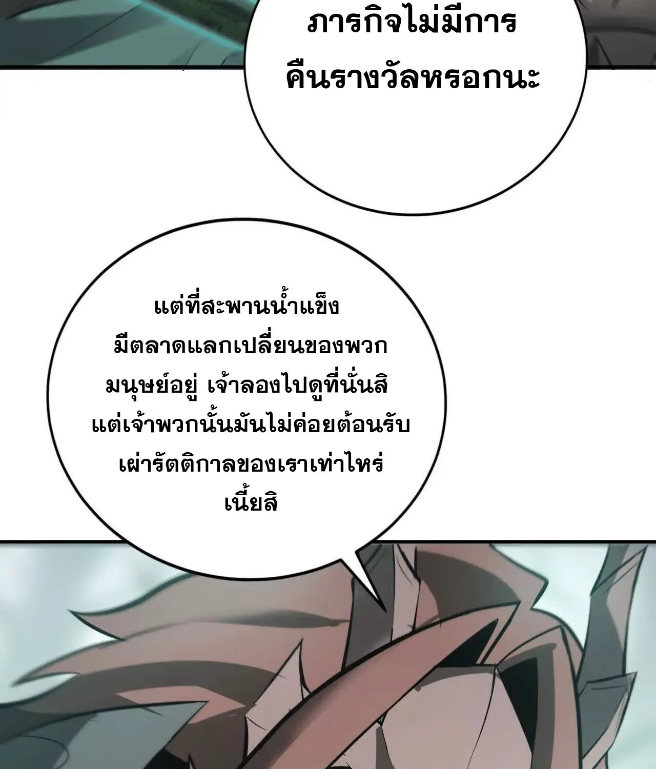 Unparalleled in the Online Gaming World ยอดคน ณ โลกออนไลน_ ตอนที่ ตอนที่ 21 รูปที่ 149