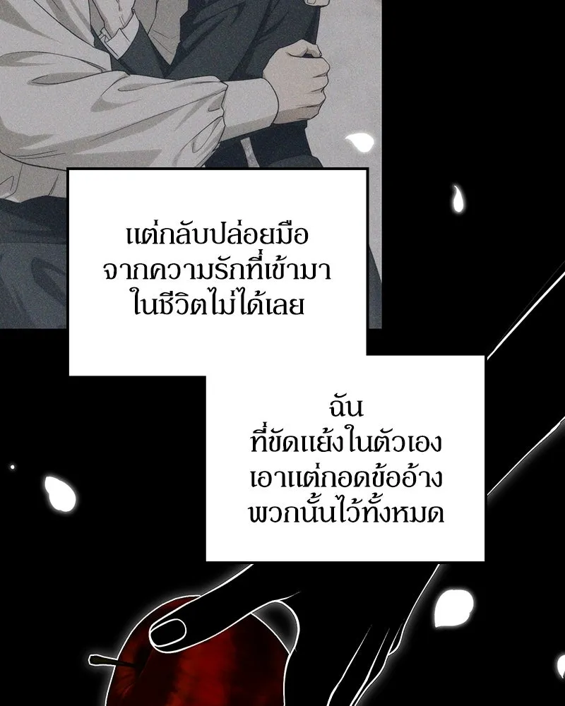 ดัชเชสเชลย ตอนที่ 64 รูปที่ 97