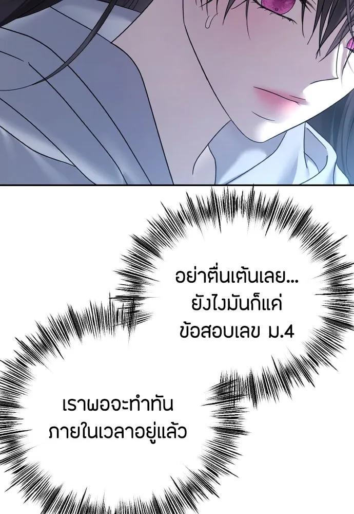 วิธีหนีตายจากนิยายโรคจิต ตอนที่ 84 รูปที่ 44