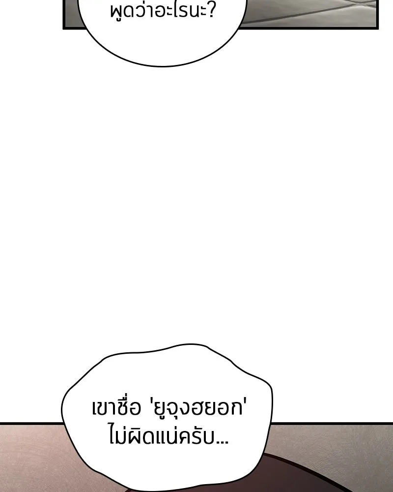 Omniscient Reader อ่านชะตาวันสิ้นโลก ตอนที่ 38 นักปฏิวัติตัวปลอม (2) รูปที่ 64