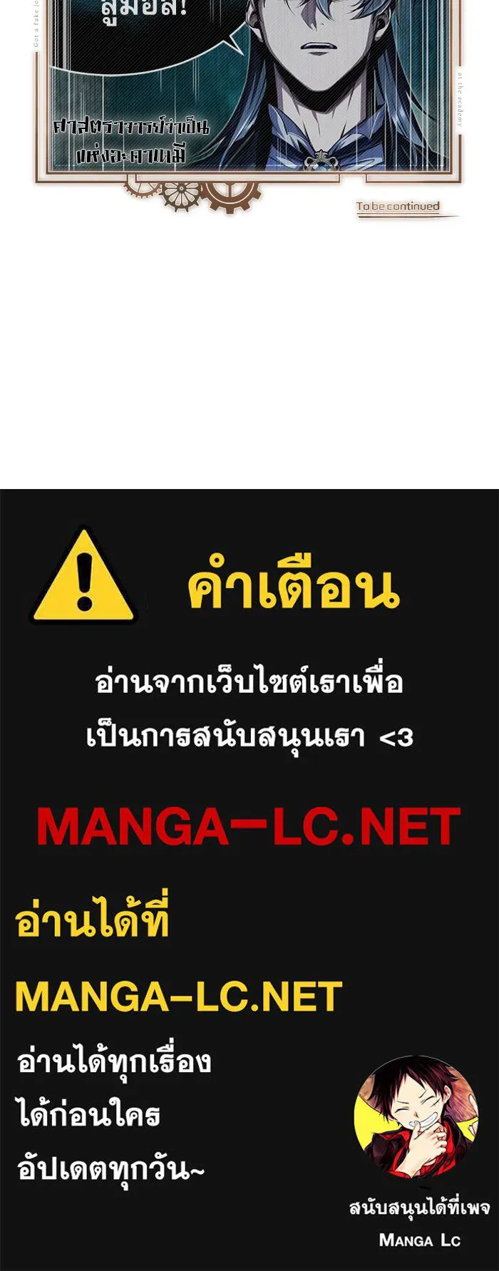 ศาสตราจารย์จำเป็นแห่งอะคาเดมี ตอนที่ 65 รูปที่ 149